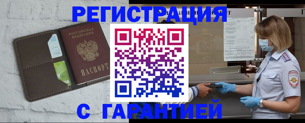 временная регистрация гарантия в Цивильске
